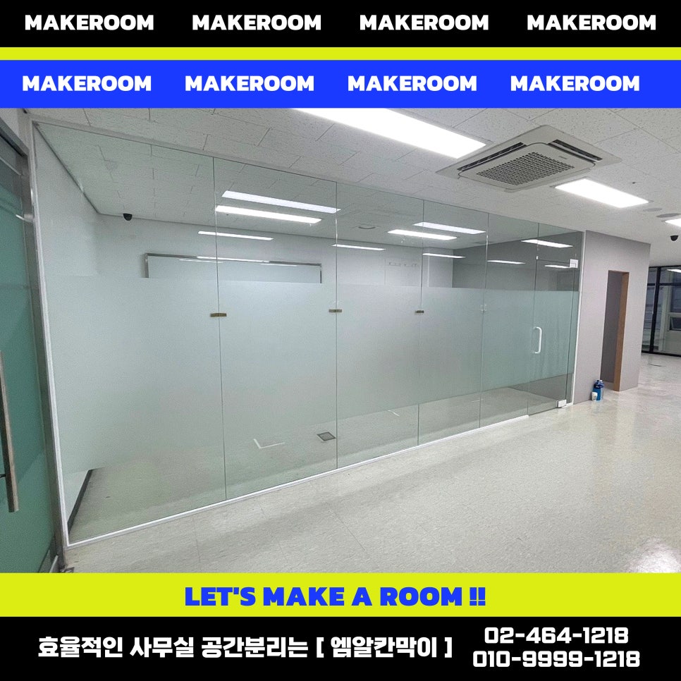 ( 인천 유리칸막이 ) 소방법이 있는 지식산업센터에 공간분리 사무실가벽 설치는 어떻게?