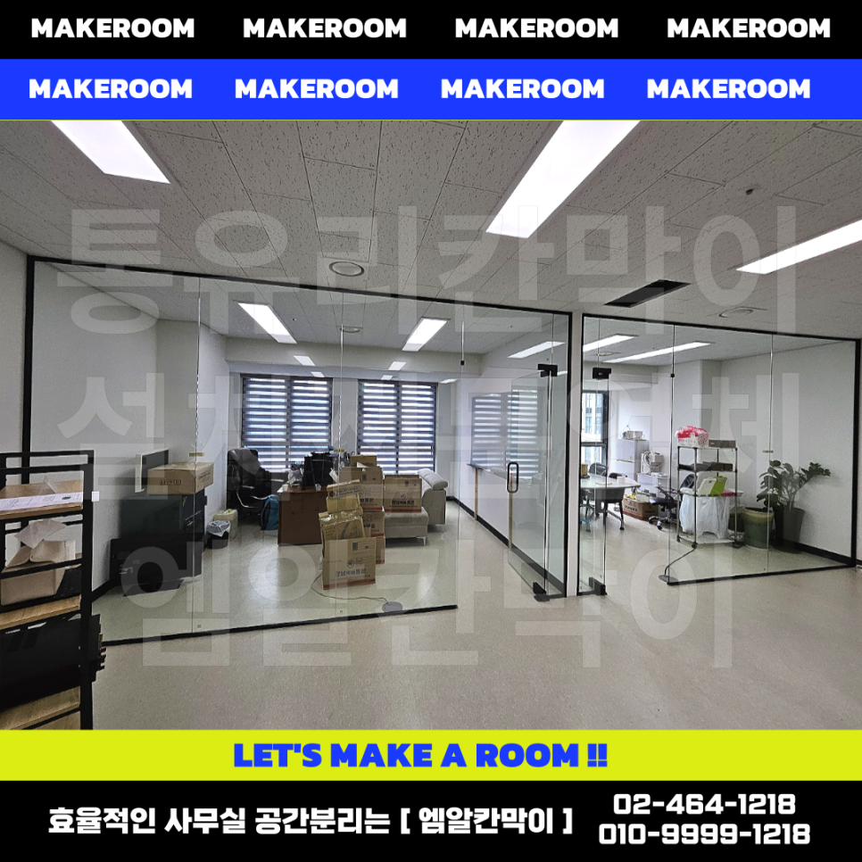 ( 독산동 유리칸막이 ) 10T(10mm) 강화유리 특징! 5가지 알아보기